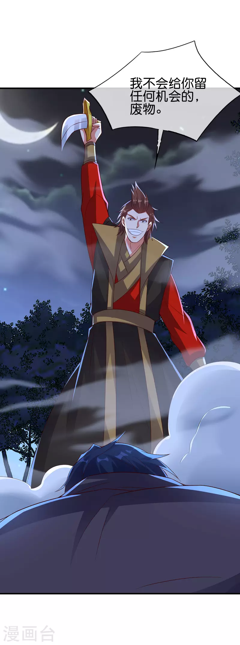 第2季172话 收服天岚剑！ 第6页
