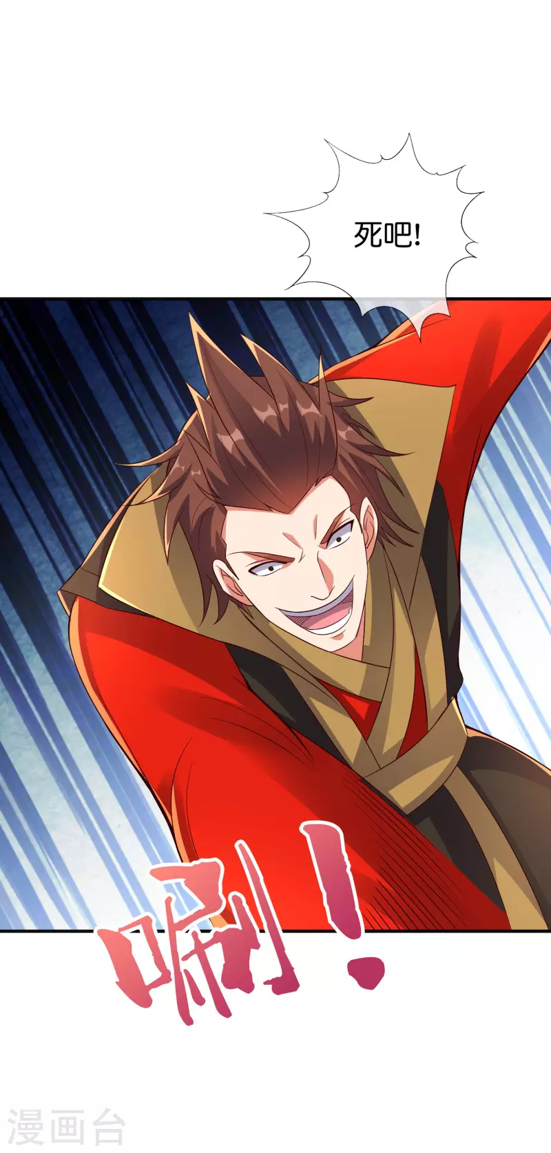 第2季172话 收服天岚剑！ 第7页