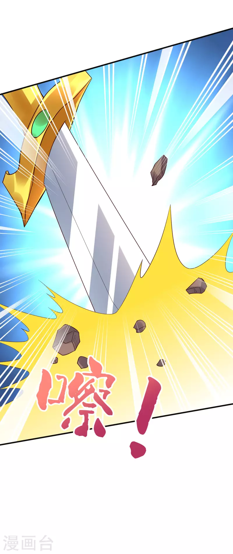 第2季172话 收服天岚剑！ 第8页