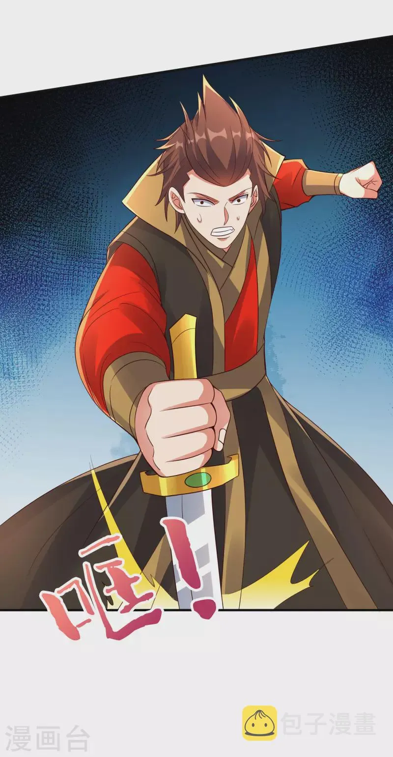 第2季172话 收服天岚剑！ 第9页