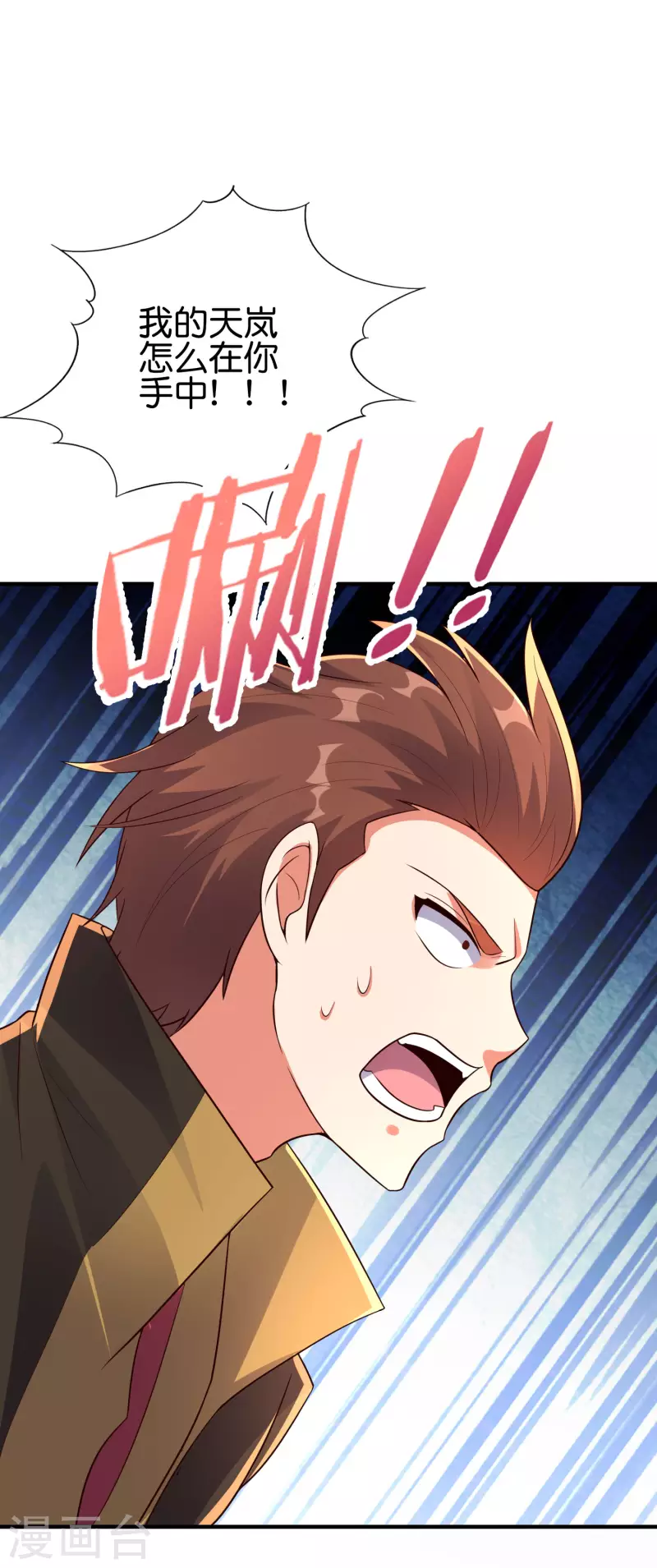 第2季172话 收服天岚剑！ 第16页