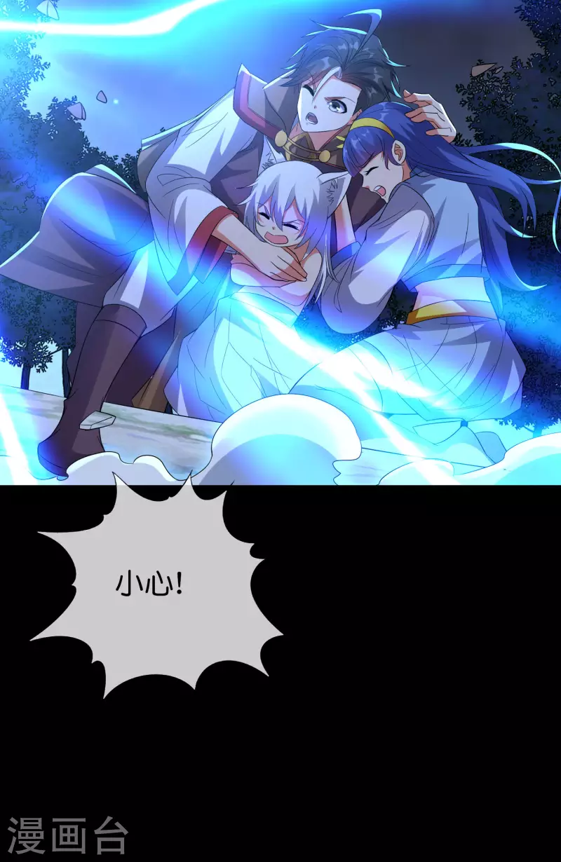第2季172话 收服天岚剑！ 第18页