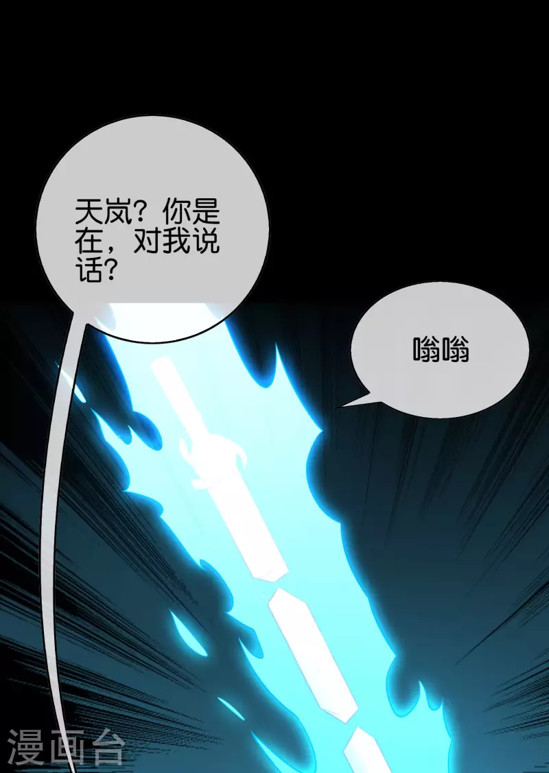 第2季172话 收服天岚剑！ 第24页