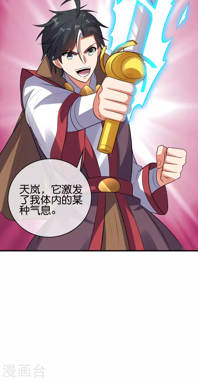 第2季172话 收服天岚剑！ 第30页