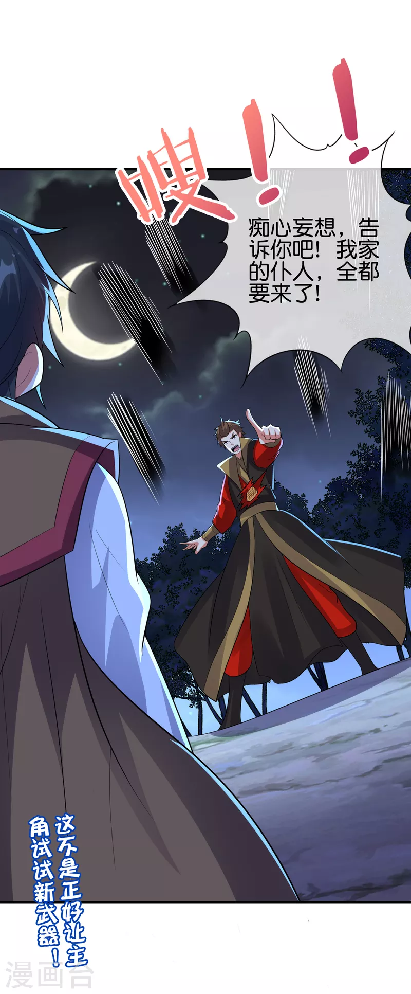 第2季172话 收服天岚剑！ 第32页
