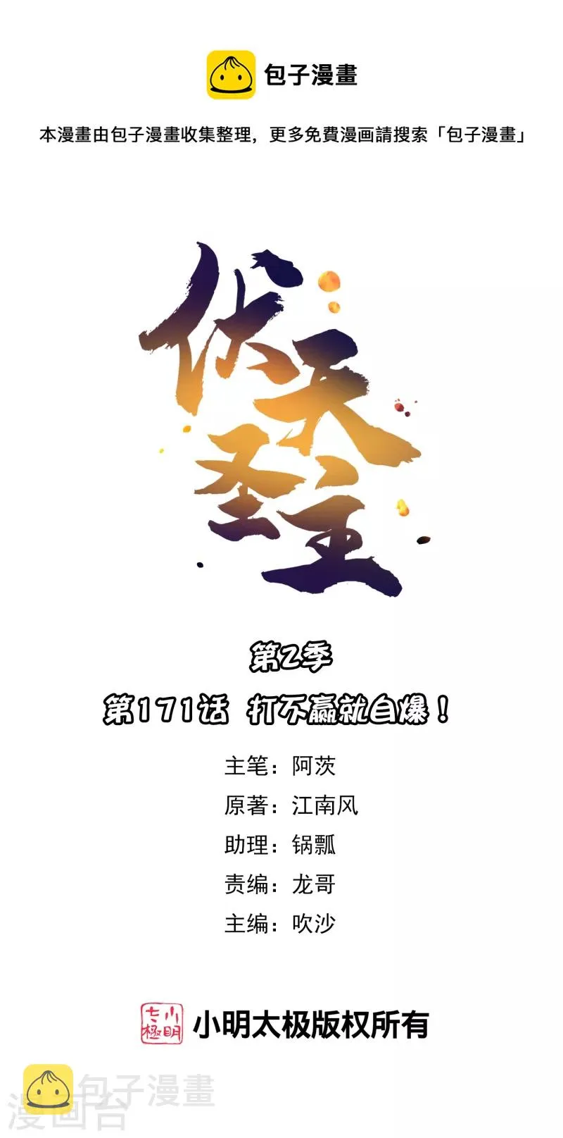 第2季171话 打不赢就自爆！ 第1页