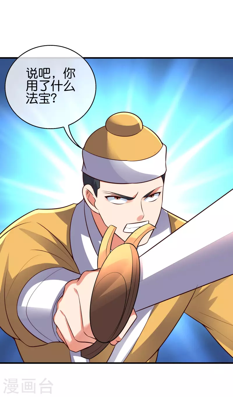 第2季171话 打不赢就自爆！ 第3页