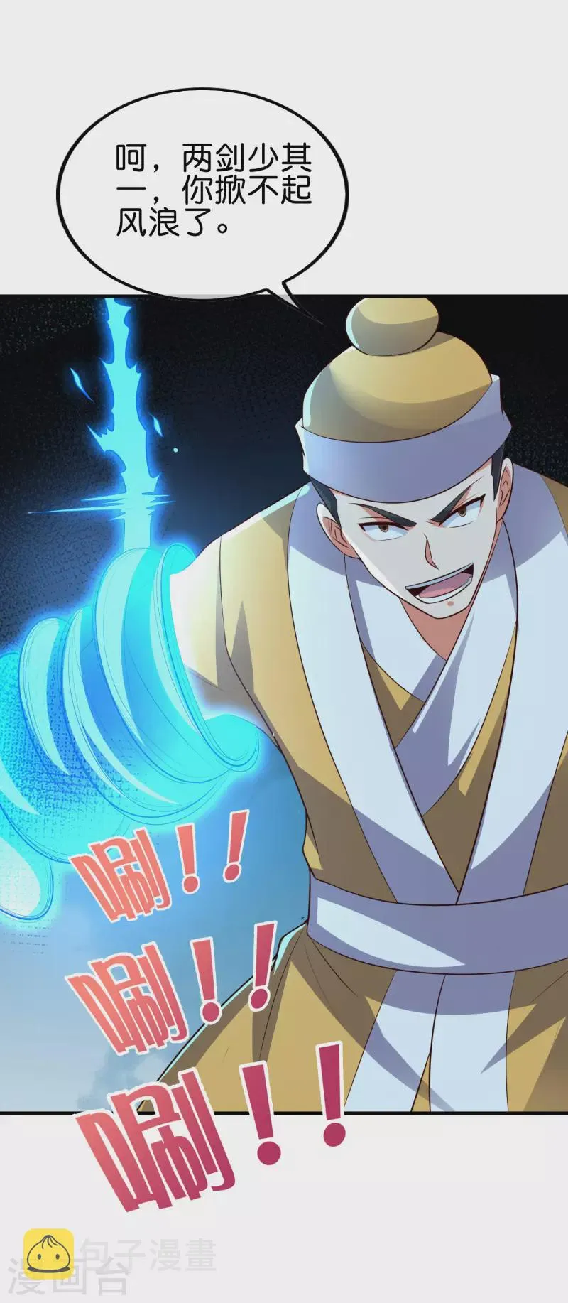 第2季171话 打不赢就自爆！ 第11页