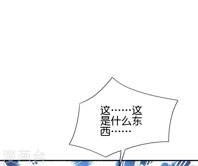 第2季171话 打不赢就自爆！ 第15页