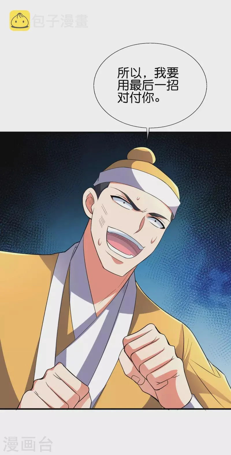 第2季171话 打不赢就自爆！ 第21页