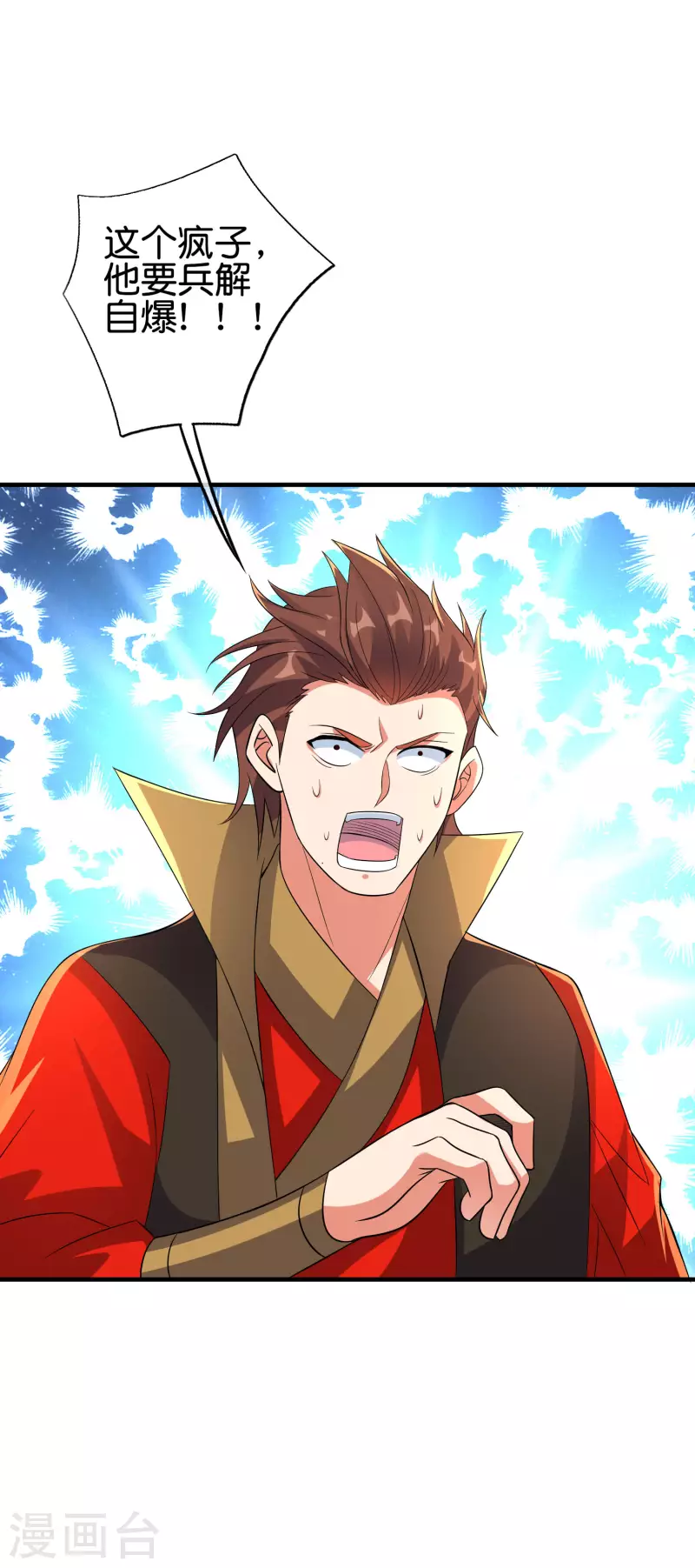第2季171话 打不赢就自爆！ 第23页