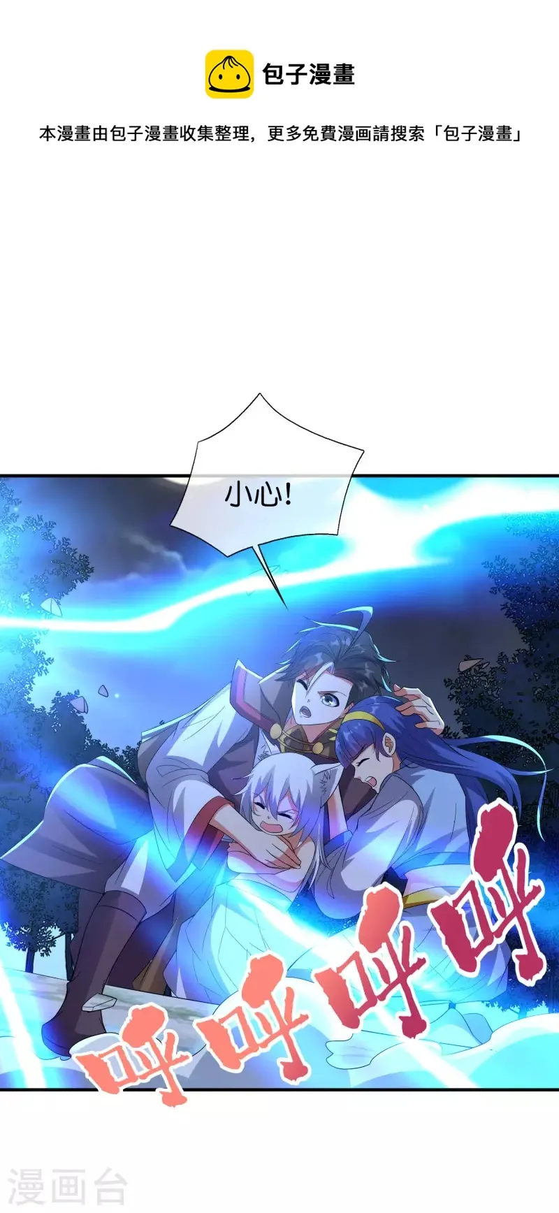 第2季171话 打不赢就自爆！ 第25页