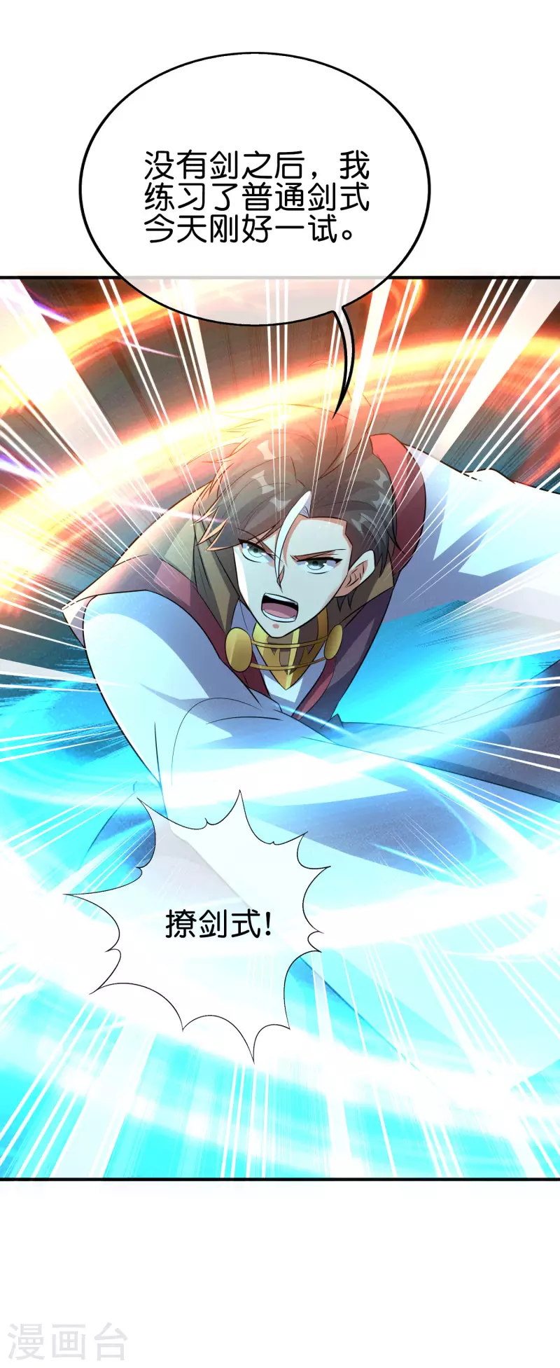 第2季170话 冰火双剑！ 第14页