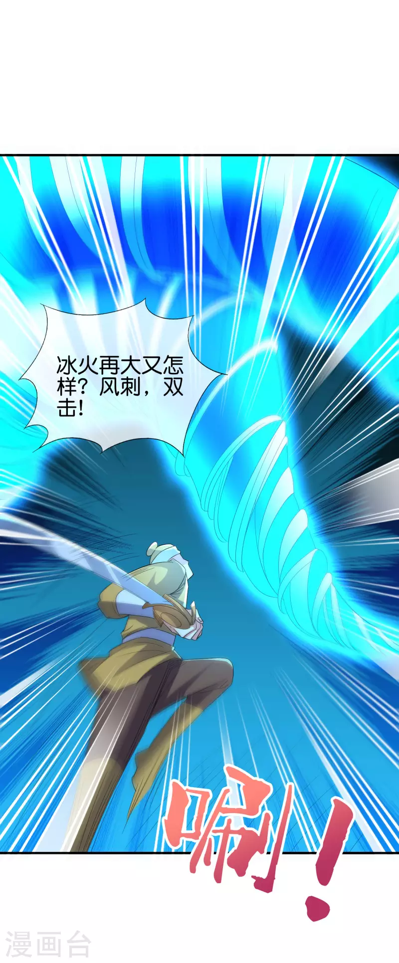 第2季170话 冰火双剑！ 第21页