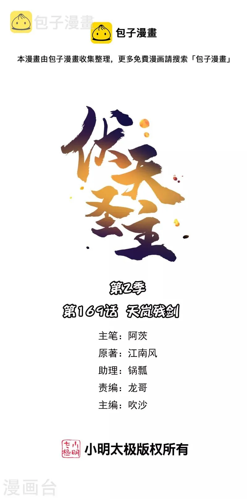 第2季169话 天岚残剑 第1页