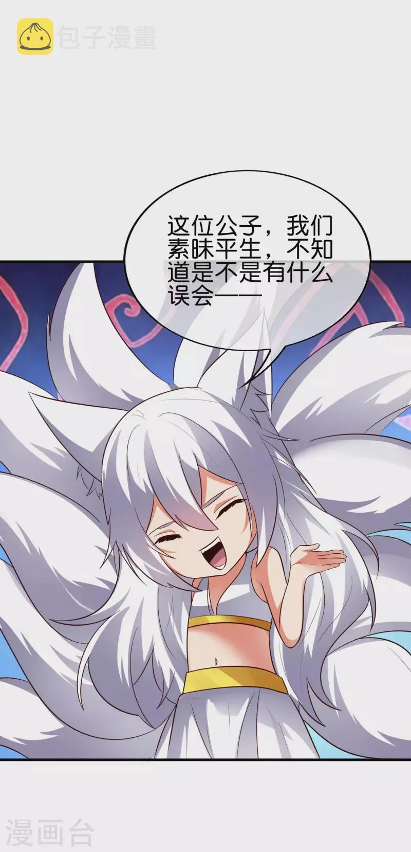 第2季169话 天岚残剑 第3页