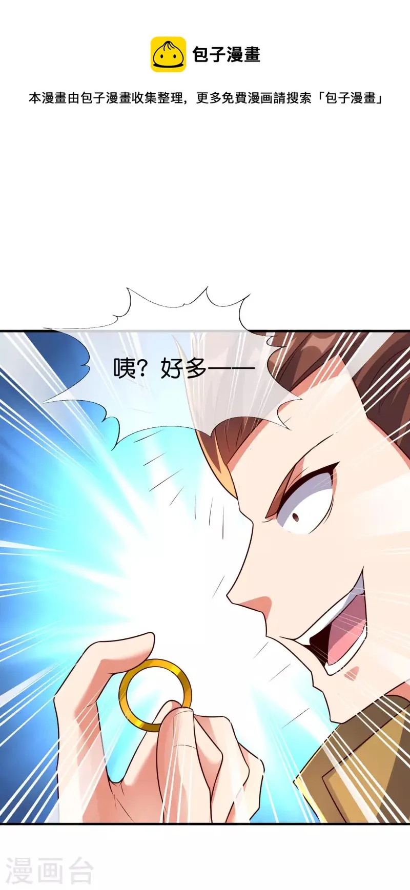 第2季169话 天岚残剑 第8页
