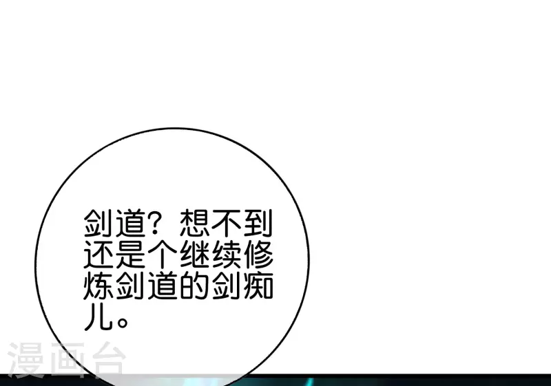 第2季169话 天岚残剑 第15页