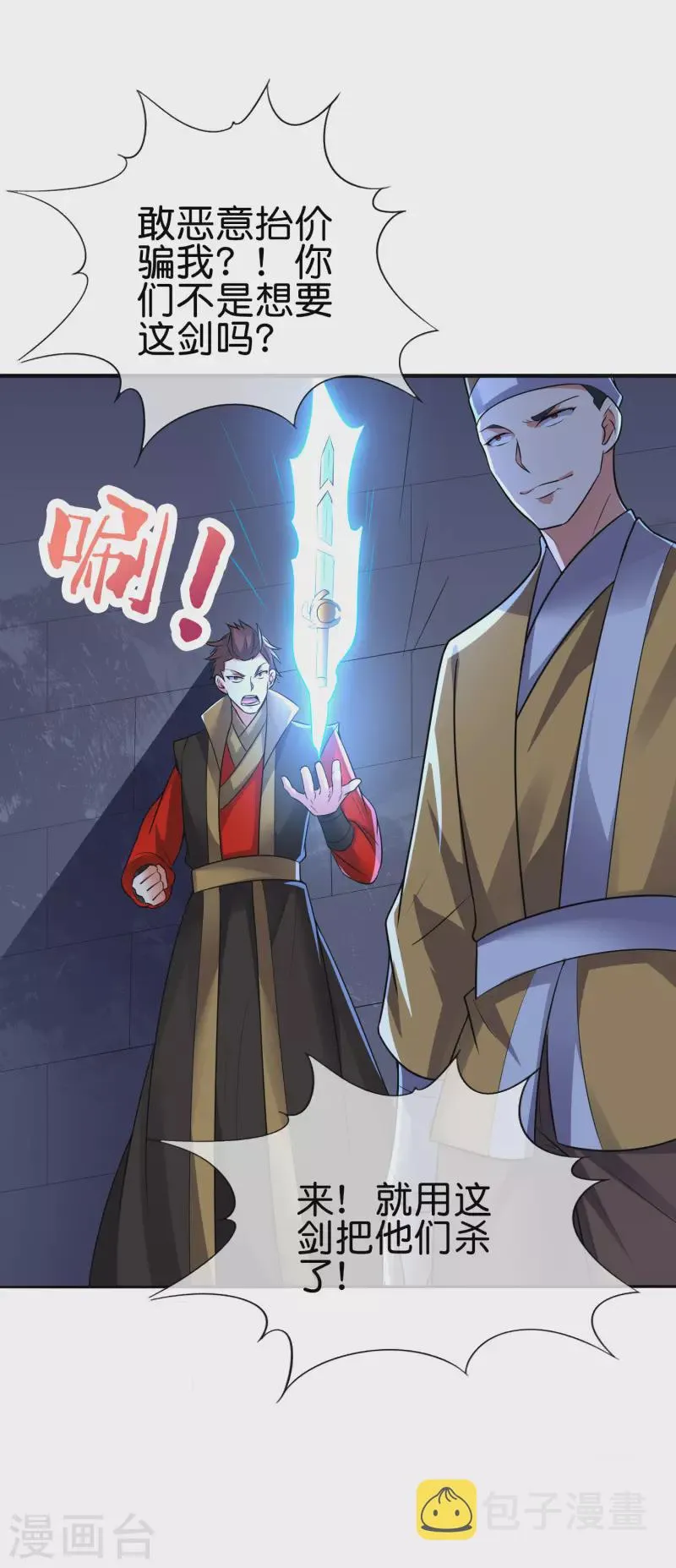 第2季169话 天岚残剑 第22页