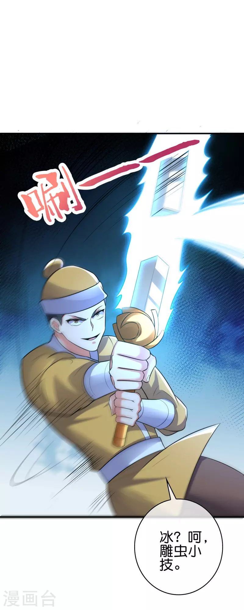 第2季169话 天岚残剑 第27页