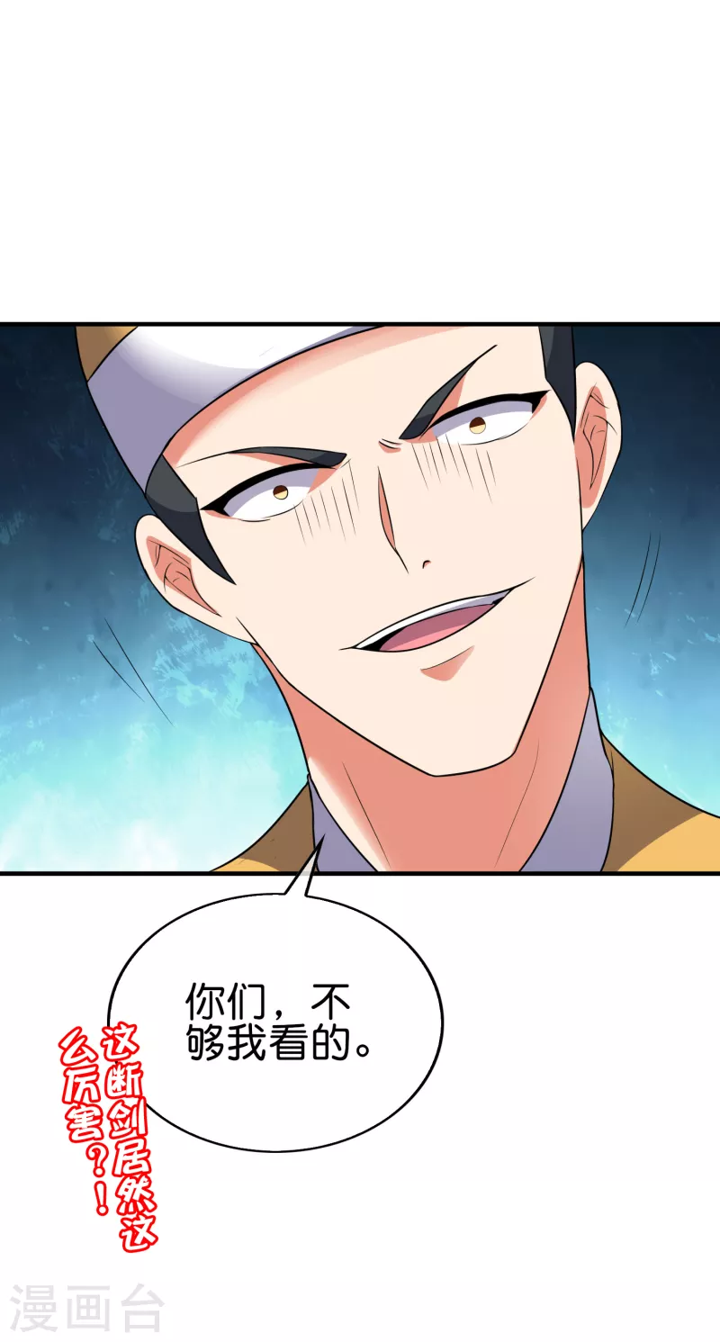 第2季169话 天岚残剑 第30页