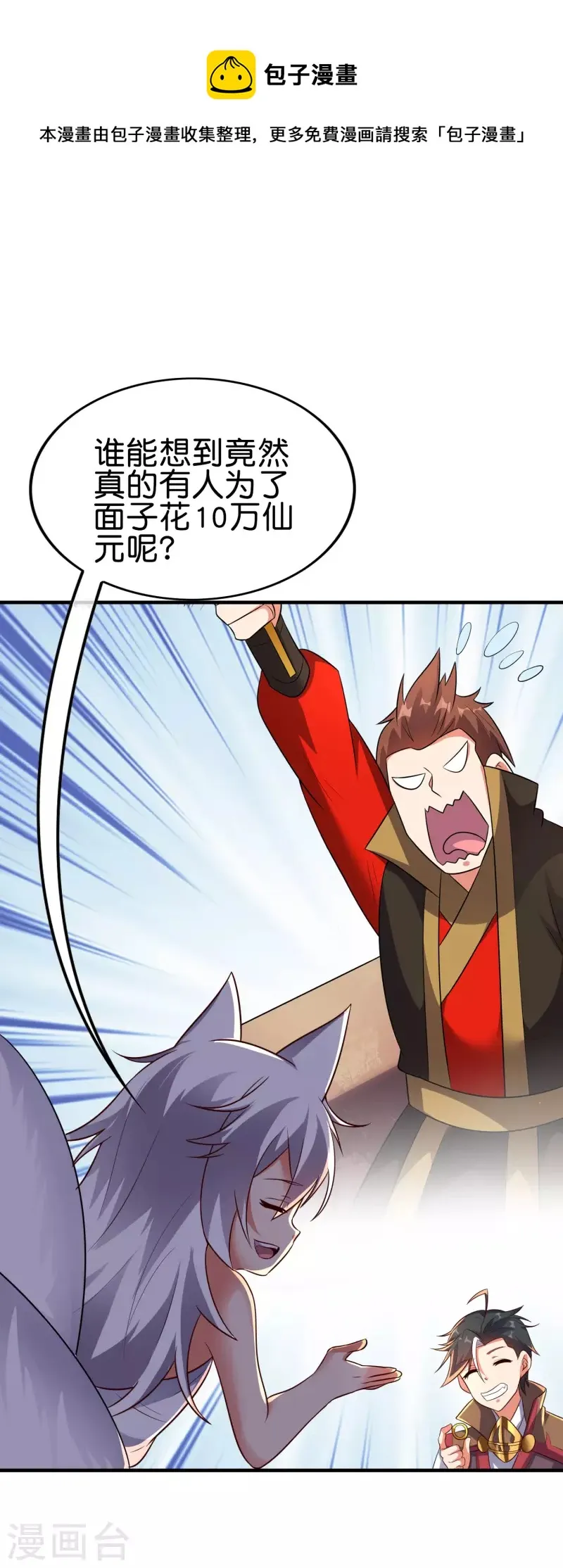 第2季168话 做人不要太嘚瑟！ 第4页