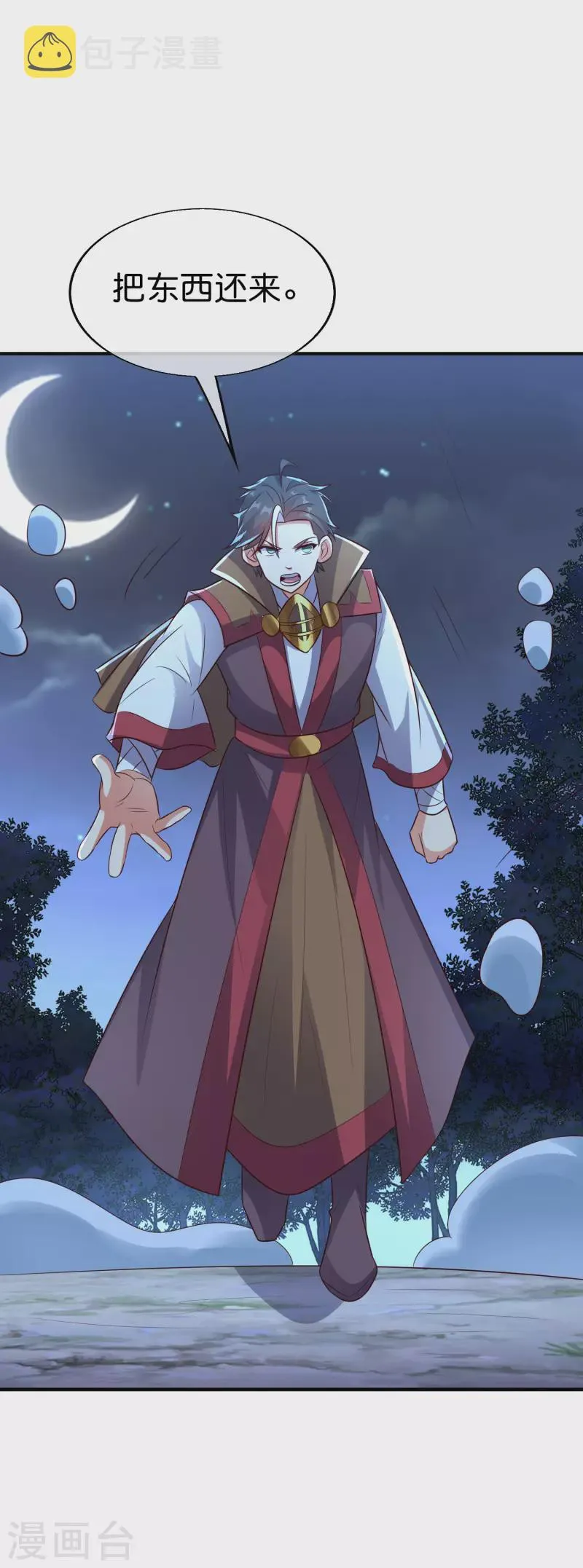 第2季168话 做人不要太嘚瑟！ 第23页