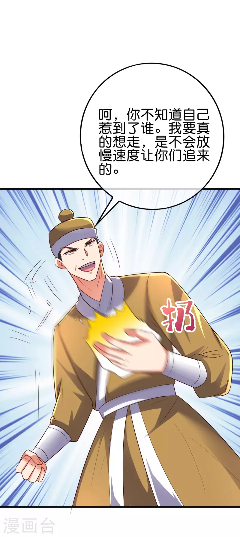 第2季168话 做人不要太嘚瑟！ 第25页