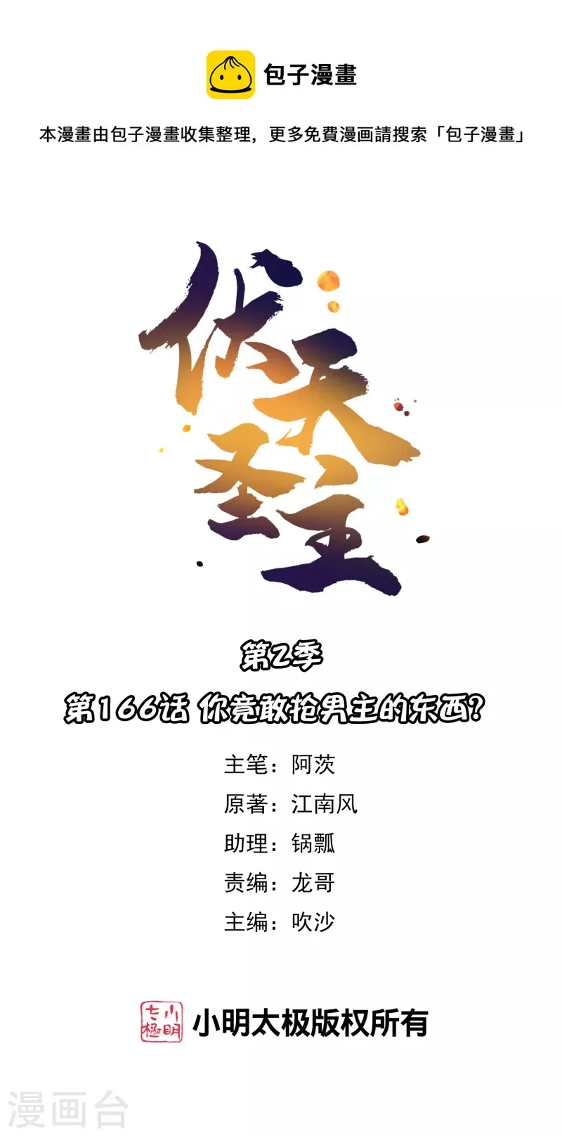 第2季166话 你竟敢抢男主的东西？ 第1页