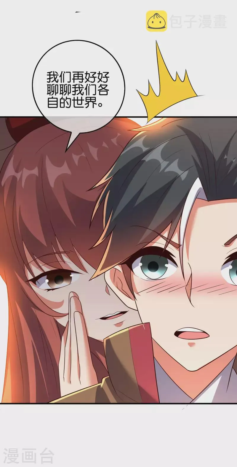第2季166话 你竟敢抢男主的东西？ 第8页