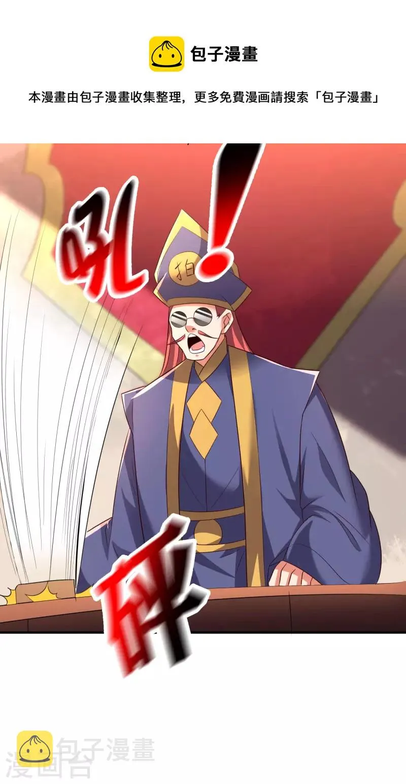 第2季166话 你竟敢抢男主的东西？ 第14页