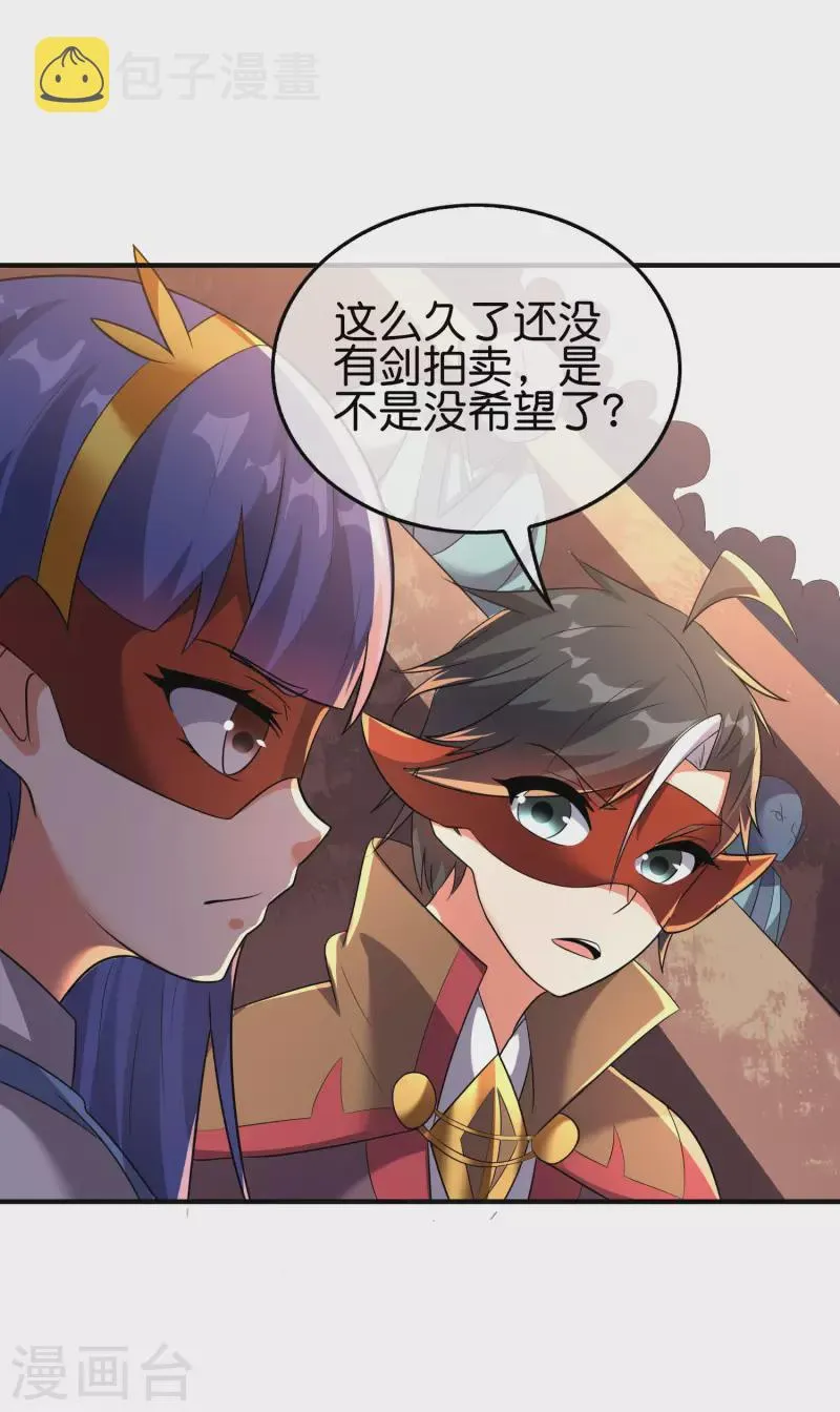 第2季166话 你竟敢抢男主的东西？ 第17页