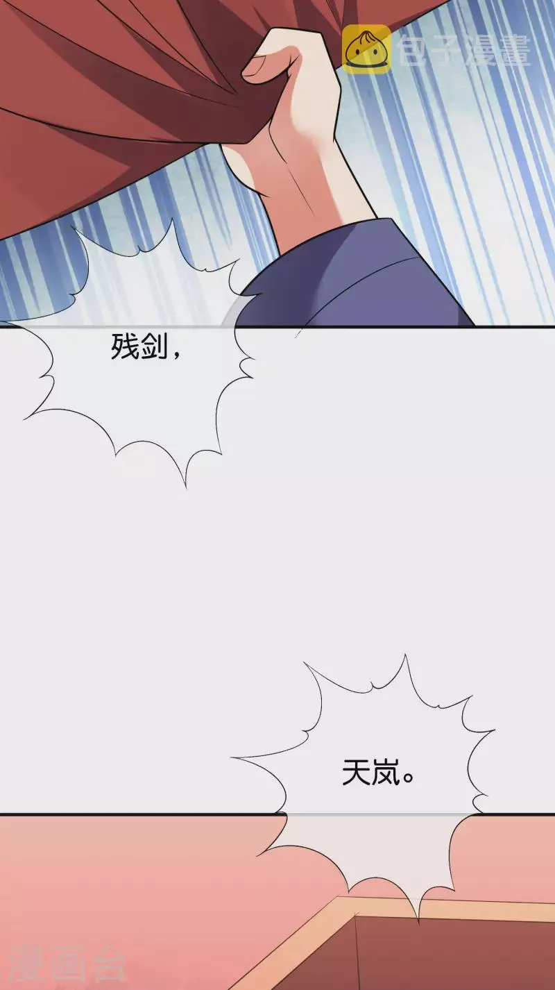 第2季166话 你竟敢抢男主的东西？ 第21页