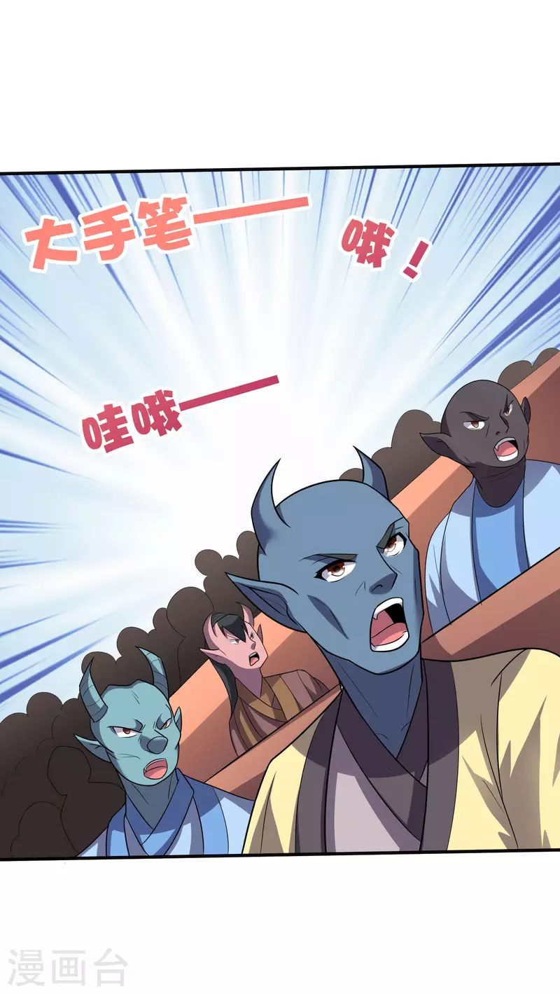 第2季166话 你竟敢抢男主的东西？ 第27页