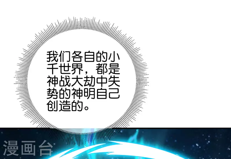 第2季165话 小千世界 第6页