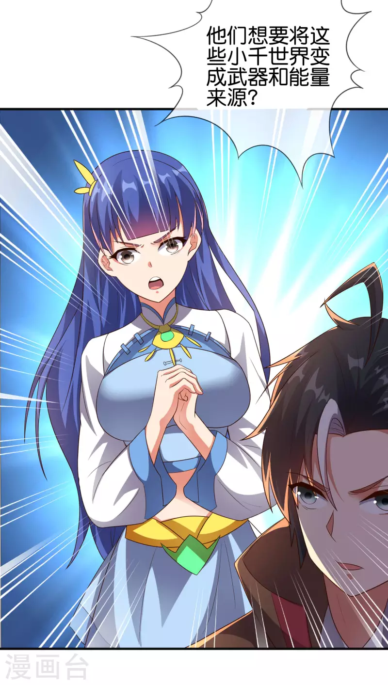 第2季165话 小千世界 第8页