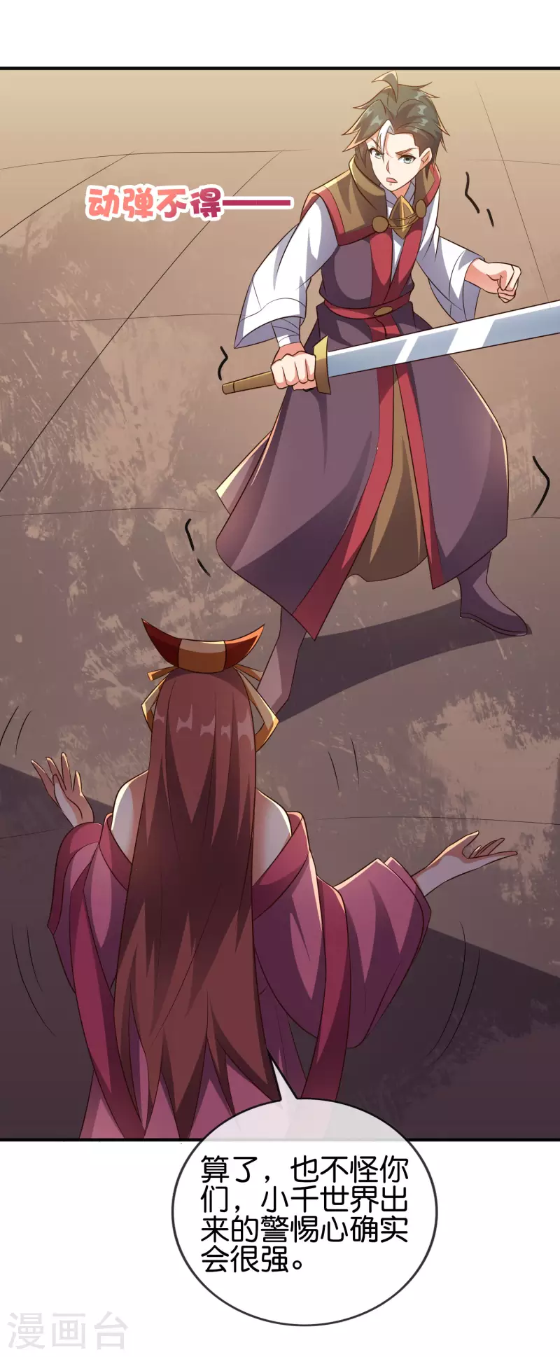 第2季165话 小千世界 第24页