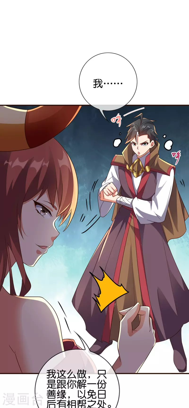 第2季165话 小千世界 第29页