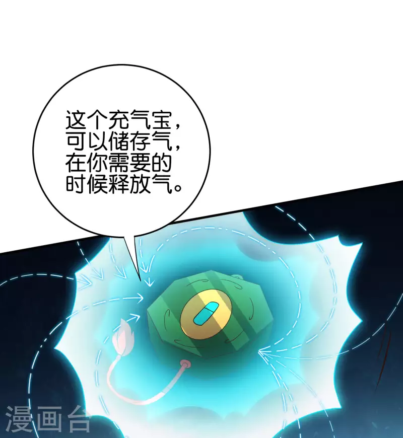 第2季164话 充气宝！ 第12页