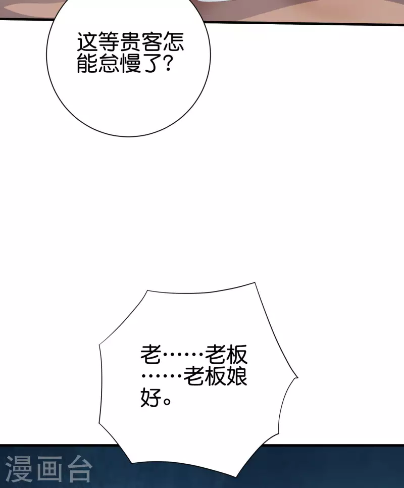 第2季164话 充气宝！ 第24页