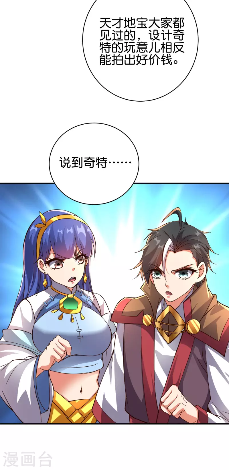 第2季163话 在这里你就是奴隶！ 第26页