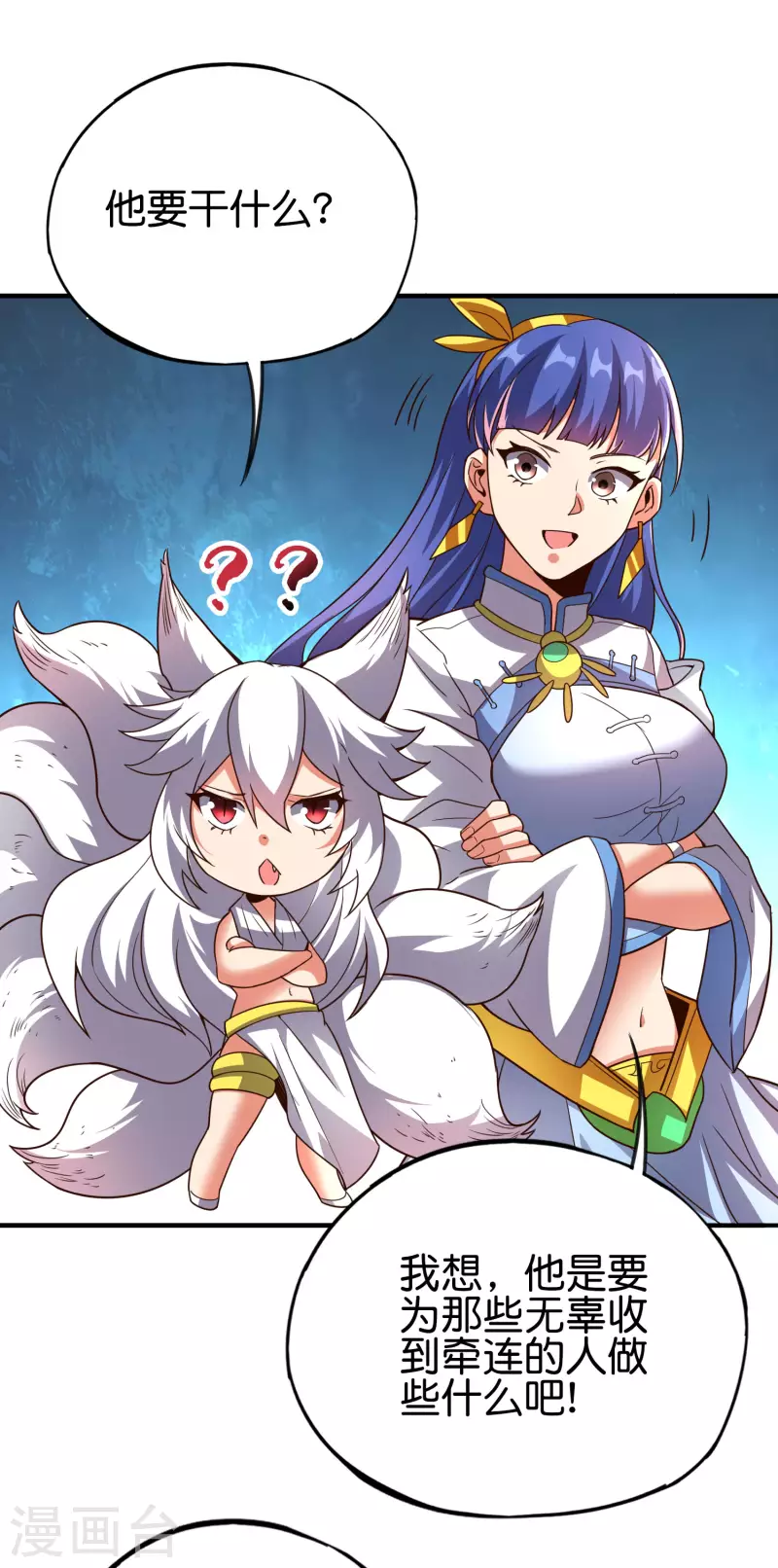 第2季162话 蛇妖？！ 第19页