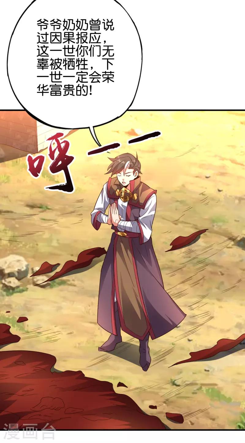 第2季162话 蛇妖？！ 第20页