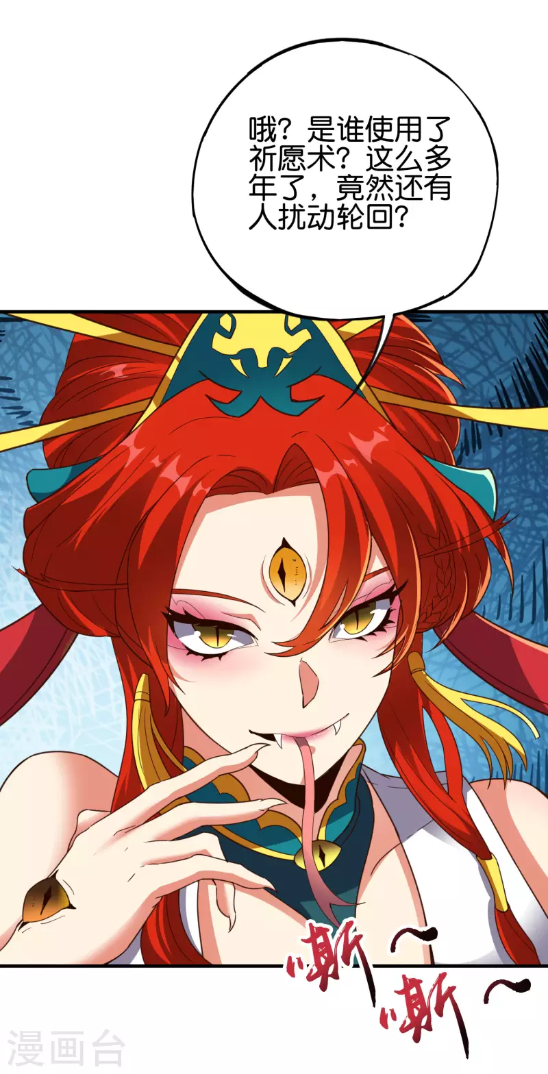 第2季162话 蛇妖？！ 第25页