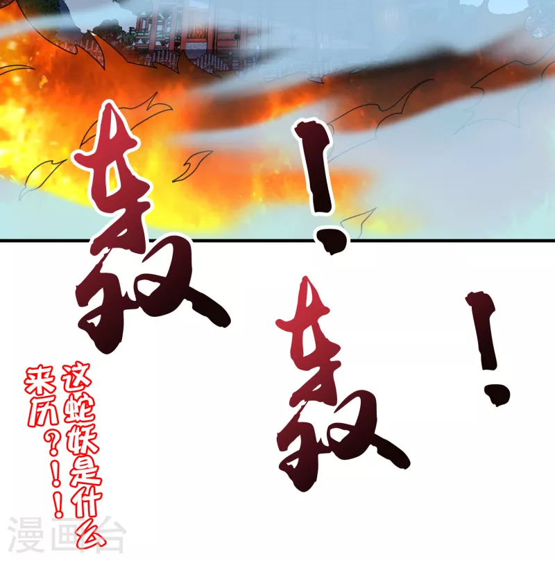 第2季162话 蛇妖？！ 第30页