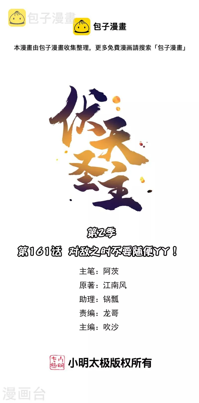 第2季161话 对敌之时不要随便YY！ 第1页