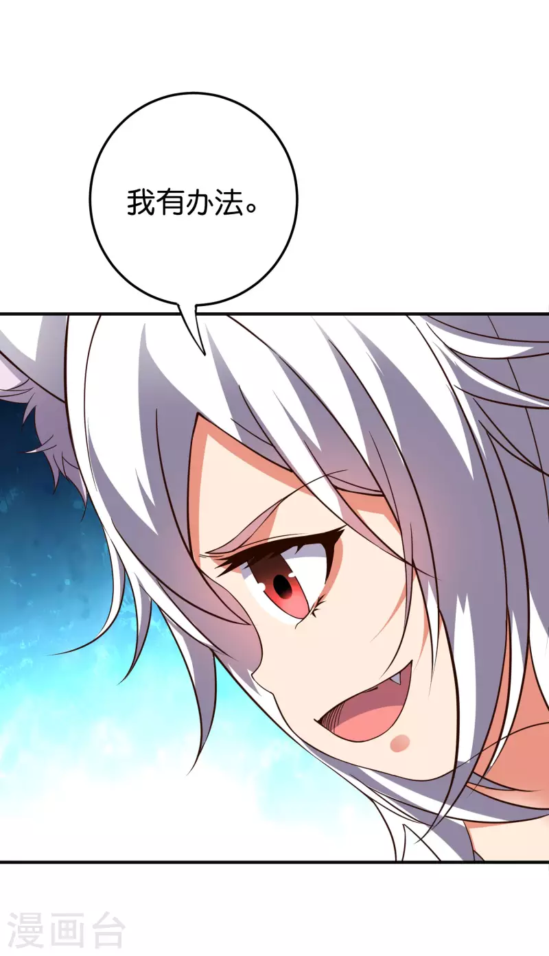 第2季161话 对敌之时不要随便YY！ 第3页