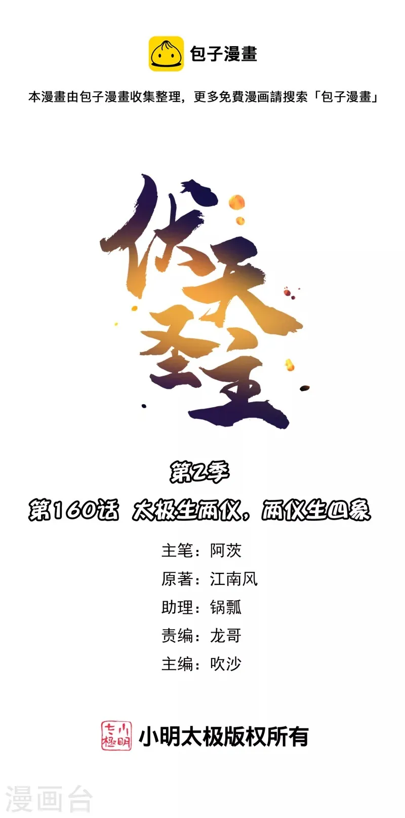 第2季160话 太极生两仪，两仪生四象 第1页