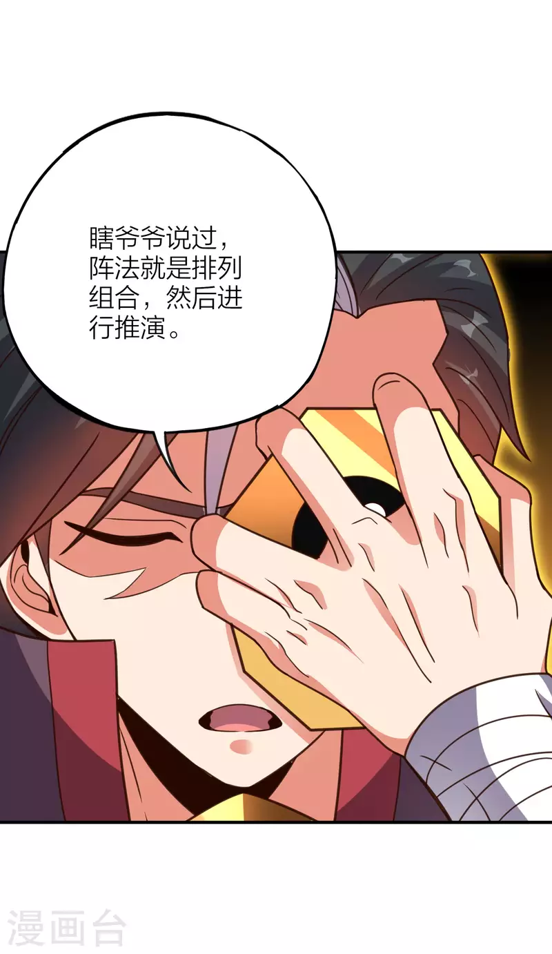 第2季160话 太极生两仪，两仪生四象 第9页