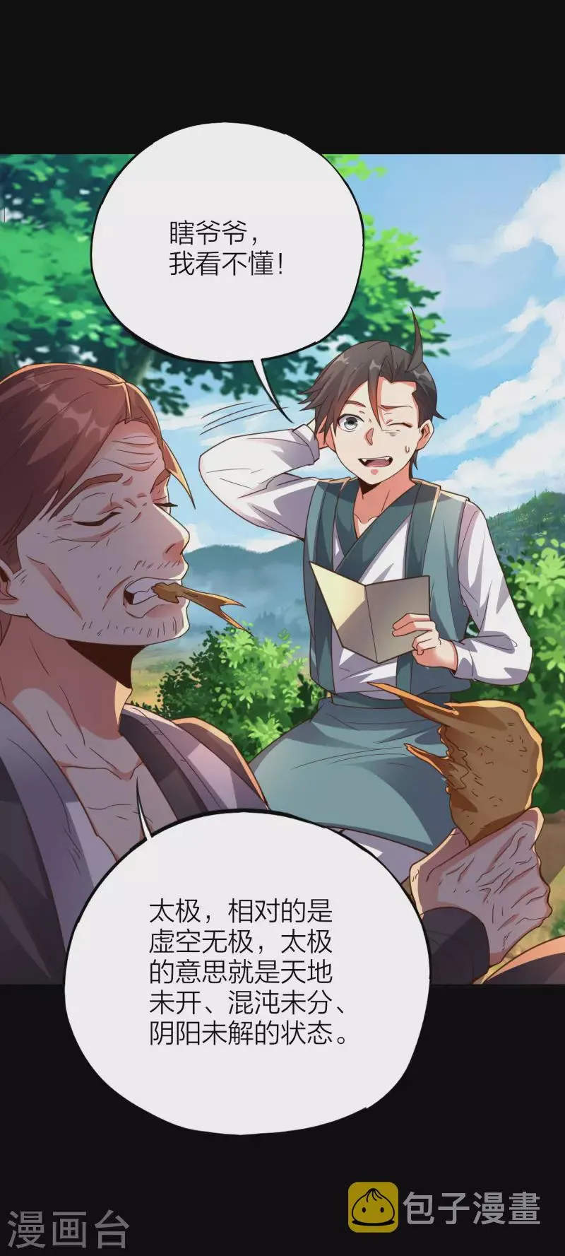 第2季160话 太极生两仪，两仪生四象 第12页